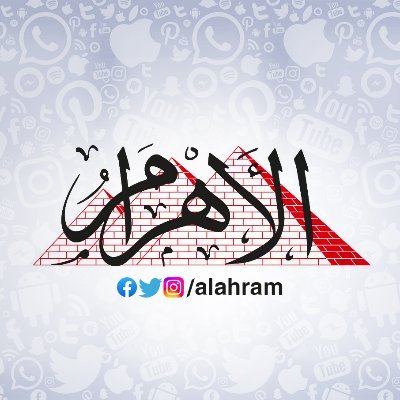 الأهرام AlAhram profile image