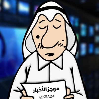 موجز الأخبار 🇸🇦 profile image