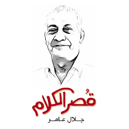 جلال عامر profile image