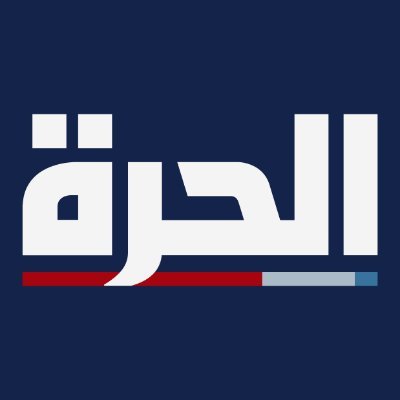 قناة الحرة profile image