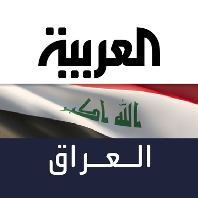 العربية العراق profile image