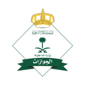 الجوازات السعودية