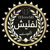 تفتيش الكويت 🇰🇼