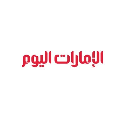 الإمارات اليوم profile image
