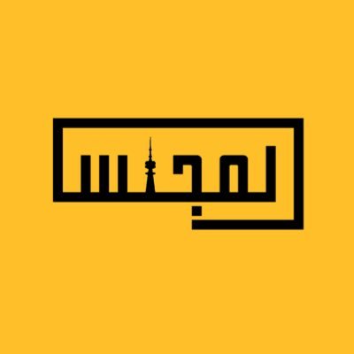 المجلس profile image
