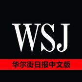 华尔街日报中文网