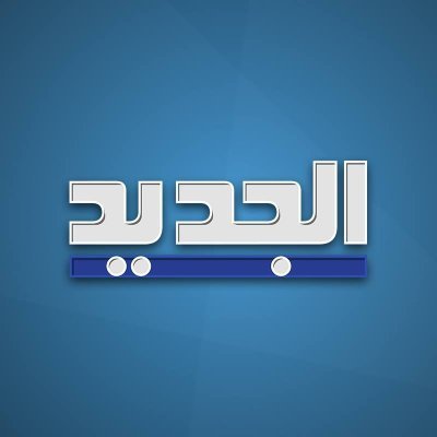 Al Jadeed News profile image