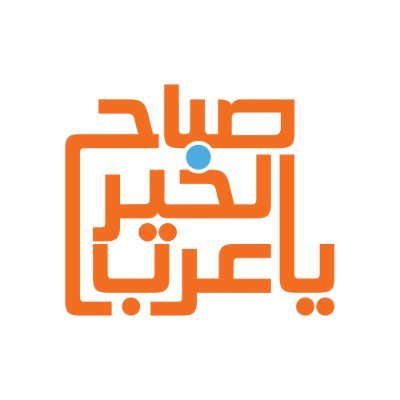 صباح الخير يا عرب profile image
