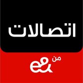 اتصالات الإمارات
