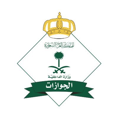 الجوازات | خدمة العملاء profile image