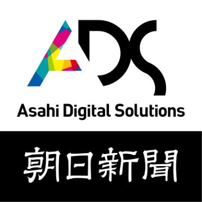 Asahi Digital Solutions／朝日新聞デジタルソリューション profile image